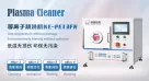 Congratulations to the research team led by Xue Yahui at South University of Science and Technology of China for publishing new results in Nano Letters using our plasma cleaning products